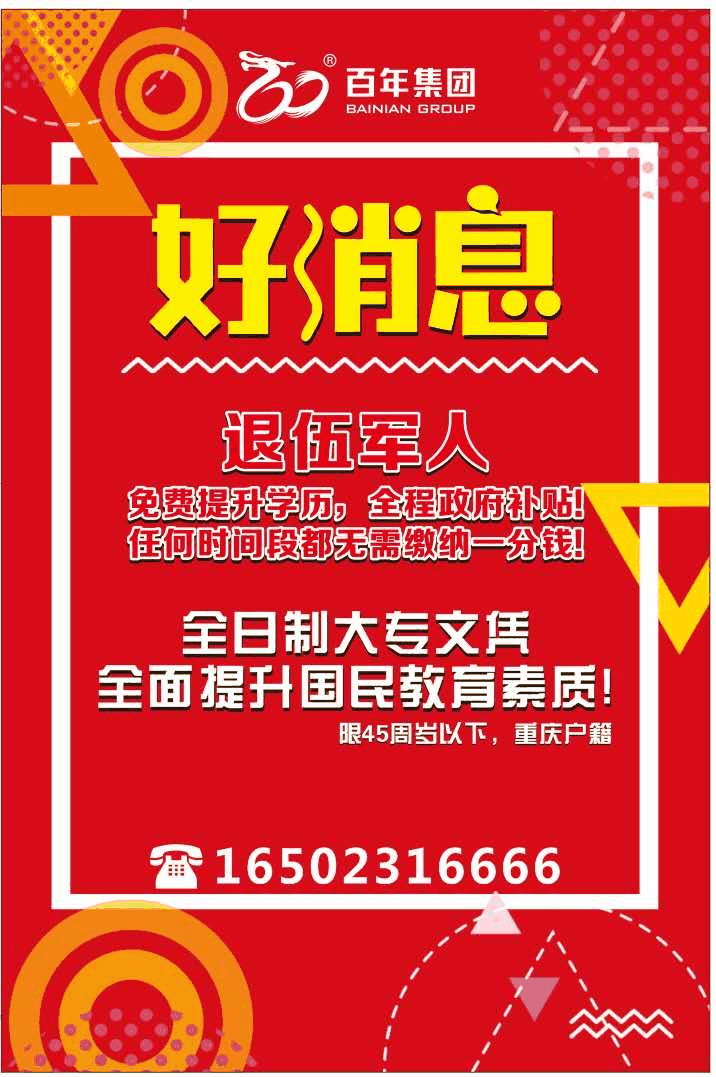 百年成(chéng)教-速來報名！我市事(shì)業單位公招209人