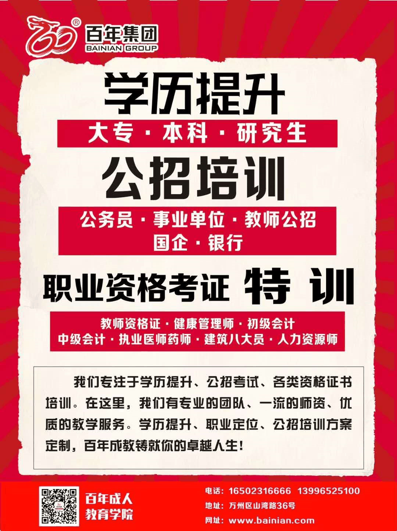 百年成(chéng)教-速來報名！我市事(shì)業單位公招209人