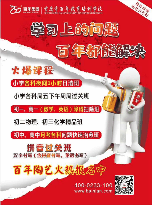 百年教育提醒：國(guó)慶長(cháng)假將(jiāng)盡，請家長(cháng)這(zhè)樣(yàng)幫孩子收心！