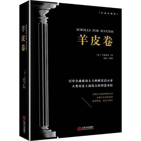 羊皮卷之八：今天我要加倍重視自己的價值