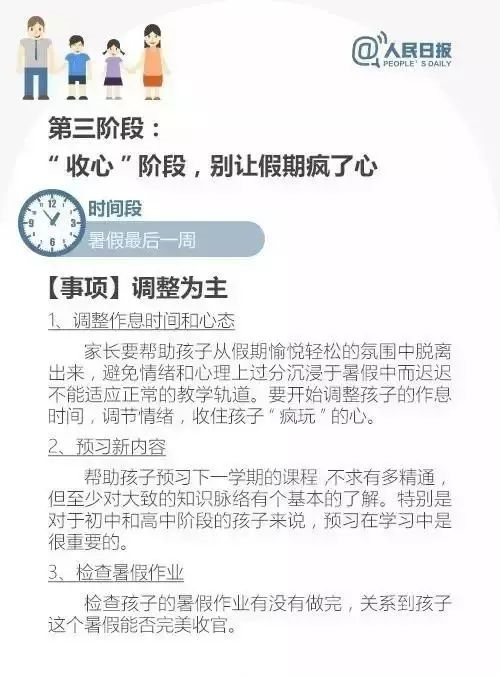 暑假是學(xué)生養成(chéng)好(hǎo)習慣的最佳時機，這(zhè)些建議太實用了！
