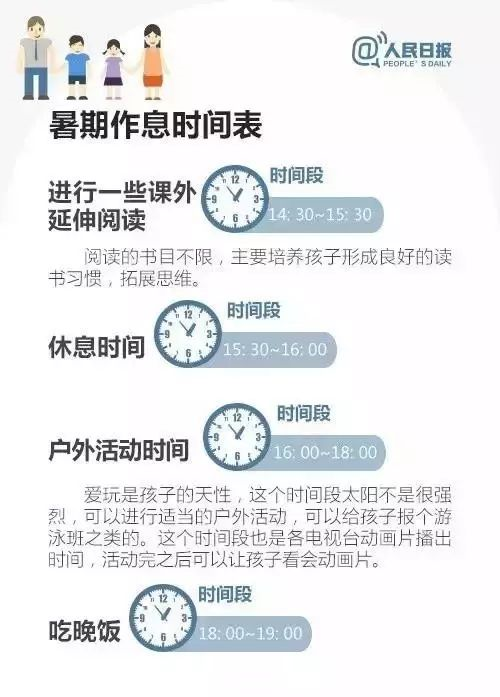 暑假是學(xué)生養成(chéng)好(hǎo)習慣的最佳時機，這(zhè)些建議太實用了！