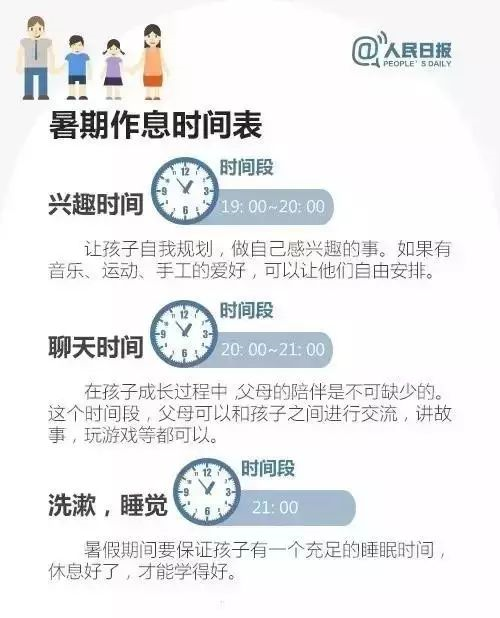 暑假是學(xué)生養成(chéng)好(hǎo)習慣的最佳時機，這(zhè)些建議太實用了！