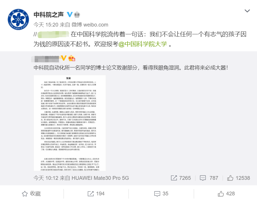 刷屏!中科院一博士論文緻謝火了,句句直抵人心(轉給孩子)