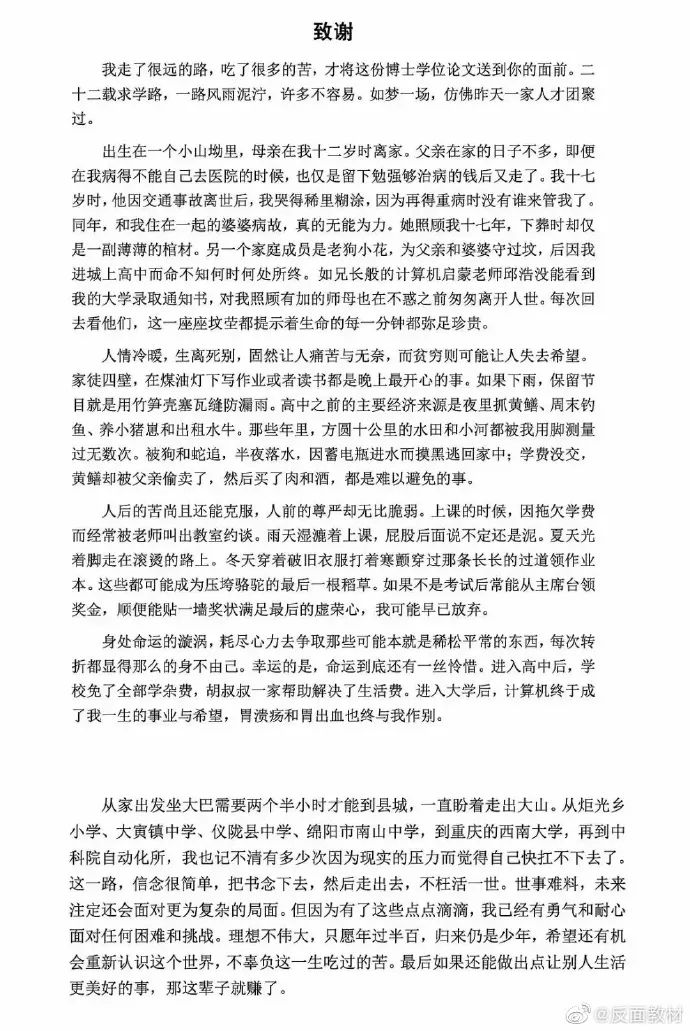 刷屏!中科院一博士論文緻謝火了,句句直抵人心(轉給孩子)