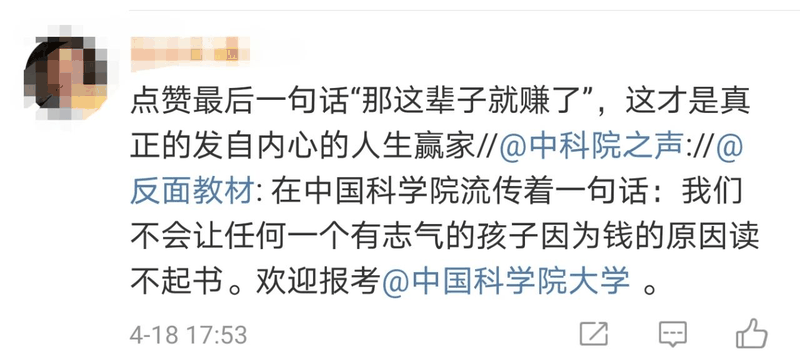 刷屏!中科院一博士論文緻謝火了,句句直抵人心(轉給孩子)