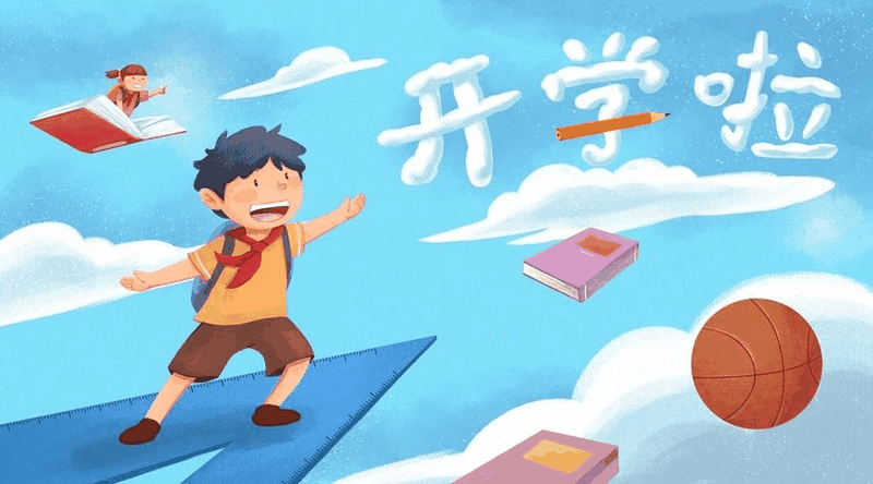開(kāi)學(xué)倒計時!專家提醒:學(xué)生收心務必做好(hǎo)這(zhè)10件事(shì),請轉給家長(cháng)!