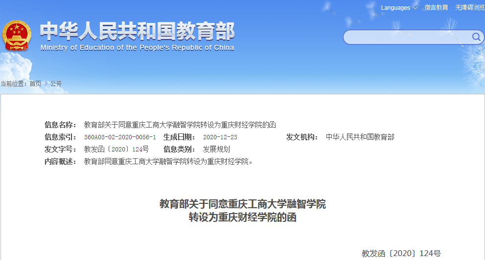 重磅!重慶5所高校獨立學(xué)院正式轉設爲本科高校