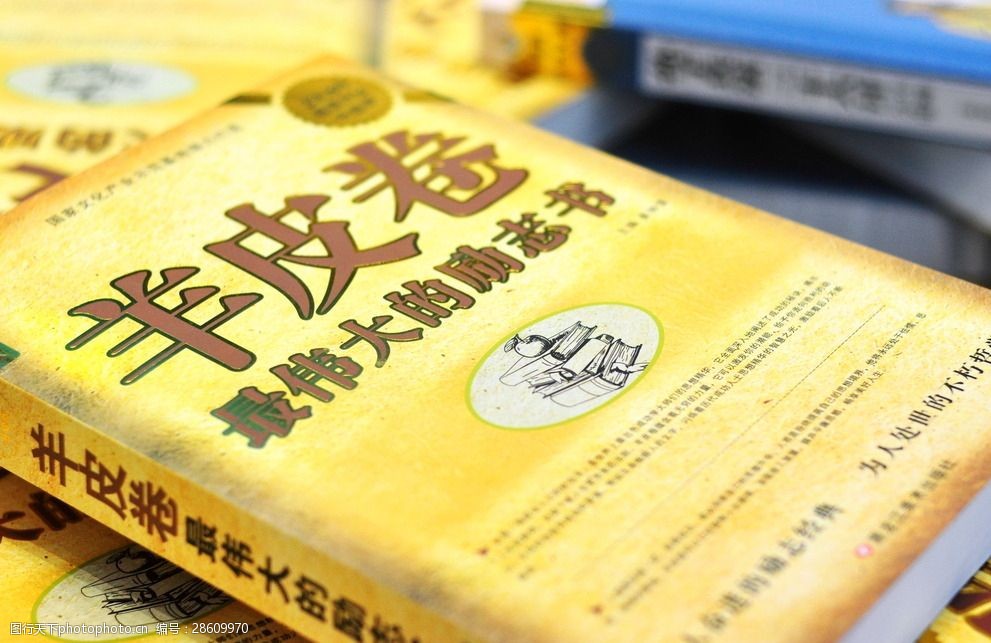羊皮卷之八：今天我要加倍重視自己的價值