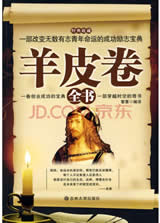 羊皮卷之八：今天我要加倍重視自己的價值