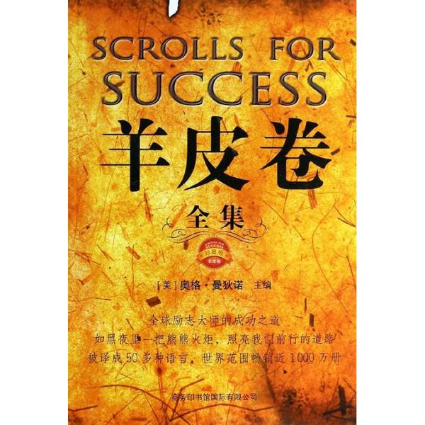 羊皮卷之八：今天我要加倍重視自己的價值
