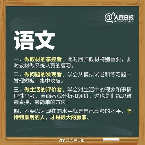 人民日報高考沖刺指南!倒計時不足30天,這(zhè)些事(shì)家長(cháng)要知道(dào),轉發(fā)加油!