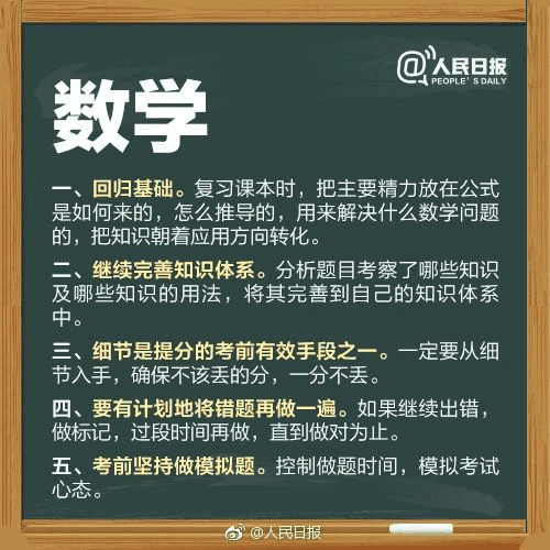 人民日報高考沖刺指南!倒計時不足30天,這(zhè)些事(shì)家長(cháng)要知道(dào),轉發(fā)加油!