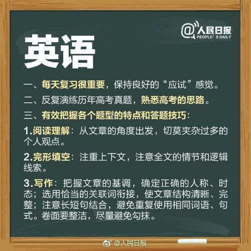 人民日報高考沖刺指南!倒計時不足30天,這(zhè)些事(shì)家長(cháng)要知道(dào),轉發(fā)加油!