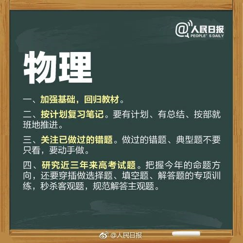 人民日報高考沖刺指南!倒計時不足30天,這(zhè)些事(shì)家長(cháng)要知道(dào),轉發(fā)加油!