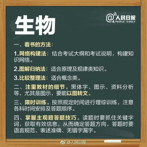 人民日報高考沖刺指南!倒計時不足30天,這(zhè)些事(shì)家長(cháng)要知道(dào),轉發(fā)加油!