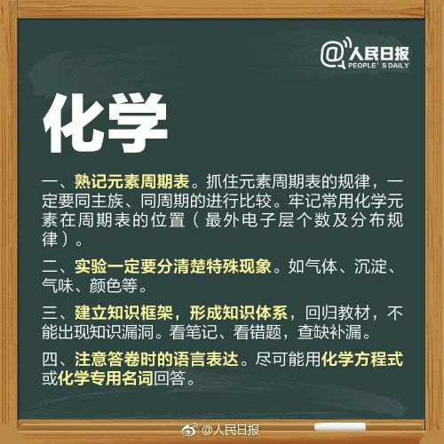 人民日報高考沖刺指南!倒計時不足30天,這(zhè)些事(shì)家長(cháng)要知道(dào),轉發(fā)加油!