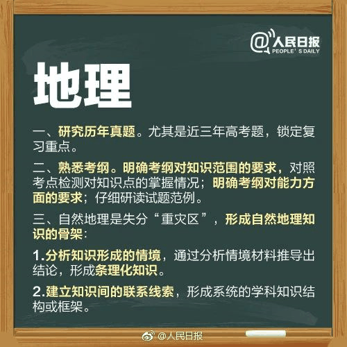 人民日報高考沖刺指南!倒計時不足30天,這(zhè)些事(shì)家長(cháng)要知道(dào),轉發(fā)加油!