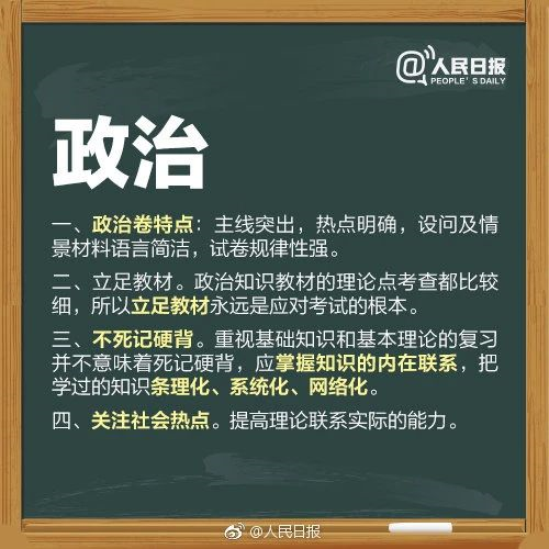 人民日報高考沖刺指南!倒計時不足30天,這(zhè)些事(shì)家長(cháng)要知道(dào),轉發(fā)加油!