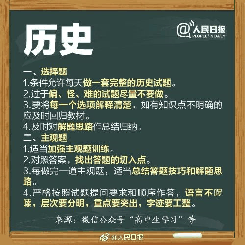 人民日報高考沖刺指南!倒計時不足30天,這(zhè)些事(shì)家長(cháng)要知道(dào),轉發(fā)加油!
