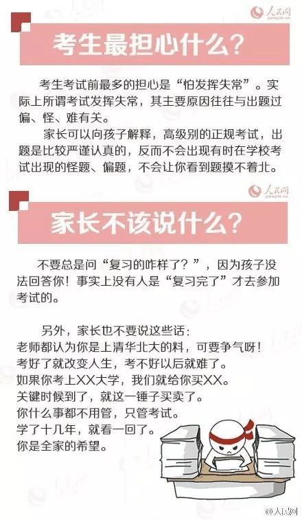 人民日報高考沖刺指南!倒計時不足30天,這(zhè)些事(shì)家長(cháng)要知道(dào),轉發(fā)加油!