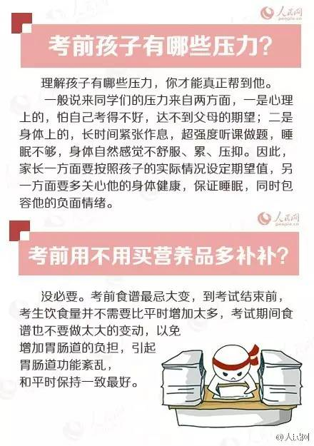 人民日報高考沖刺指南!倒計時不足30天,這(zhè)些事(shì)家長(cháng)要知道(dào),轉發(fā)加油!