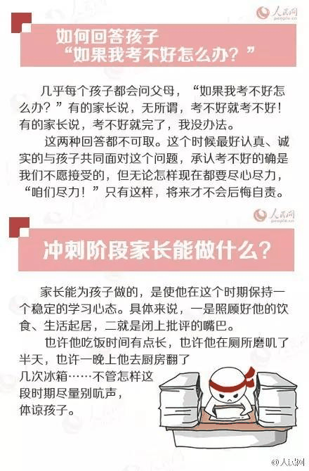 人民日報高考沖刺指南!倒計時不足30天,這(zhè)些事(shì)家長(cháng)要知道(dào),轉發(fā)加油!