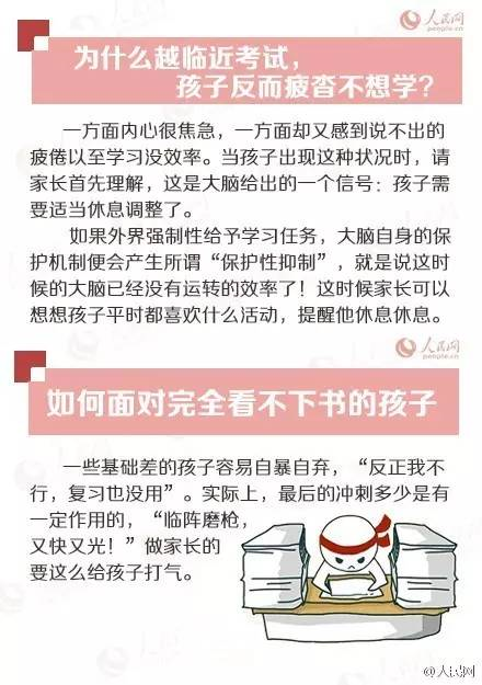 人民日報高考沖刺指南!倒計時不足30天,這(zhè)些事(shì)家長(cháng)要知道(dào),轉發(fā)加油!