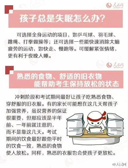 人民日報高考沖刺指南!倒計時不足30天,這(zhè)些事(shì)家長(cháng)要知道(dào),轉發(fā)加油!