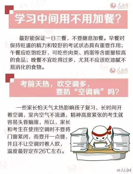 人民日報高考沖刺指南!倒計時不足30天,這(zhè)些事(shì)家長(cháng)要知道(dào),轉發(fā)加油!