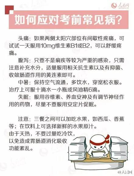 人民日報高考沖刺指南!倒計時不足30天,這(zhè)些事(shì)家長(cháng)要知道(dào),轉發(fā)加油!