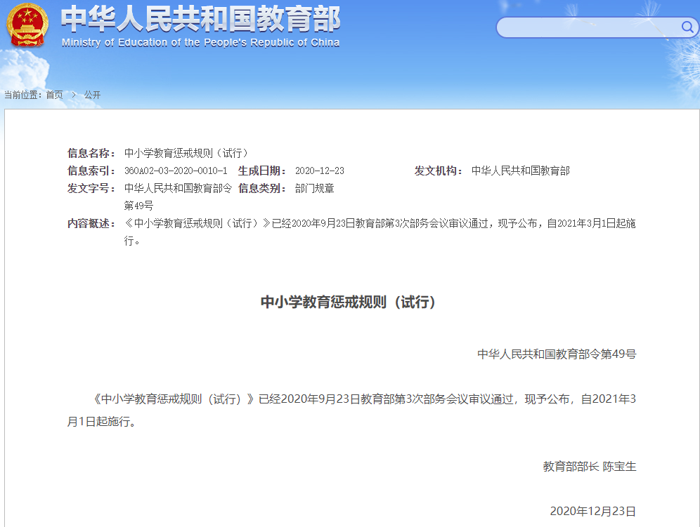 重磅!教育部頒布《中小學(xué)教育懲戒規則(試行)》| 收藏保存